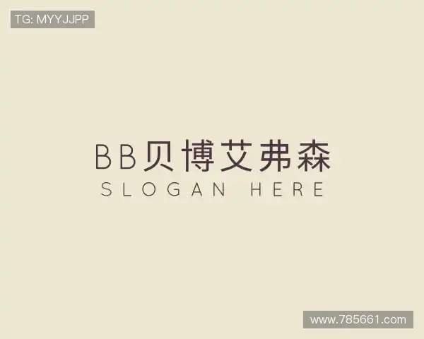 知道BB贝博艾弗森